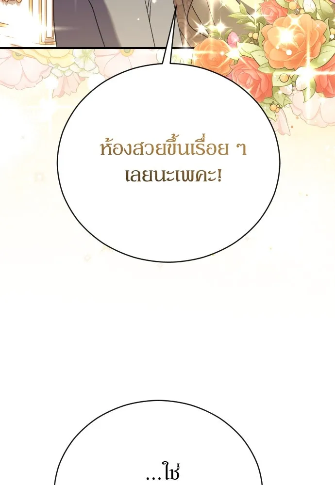 หมาป่าคู่เคียงบัลลังก์ ตอนที่ 29 รูปที่ 70