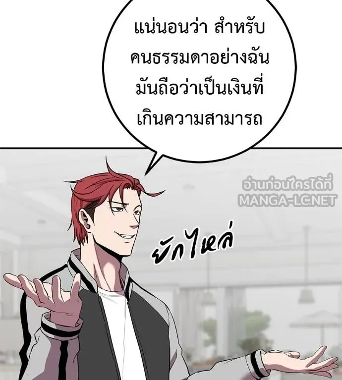 เรียกฉันว่าพระเจ้า ตอนที่ 44 รูปที่ 45