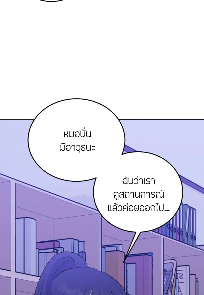 วิธีหนีตายจากนิยายโรคจิต ตอนที่ 5 รูปที่ 20