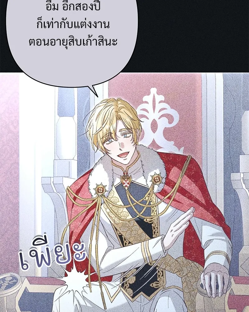 เจ้าสาวแกรนด์ดยุกปีศาจ ตอนที่ 13 รูปที่ 65