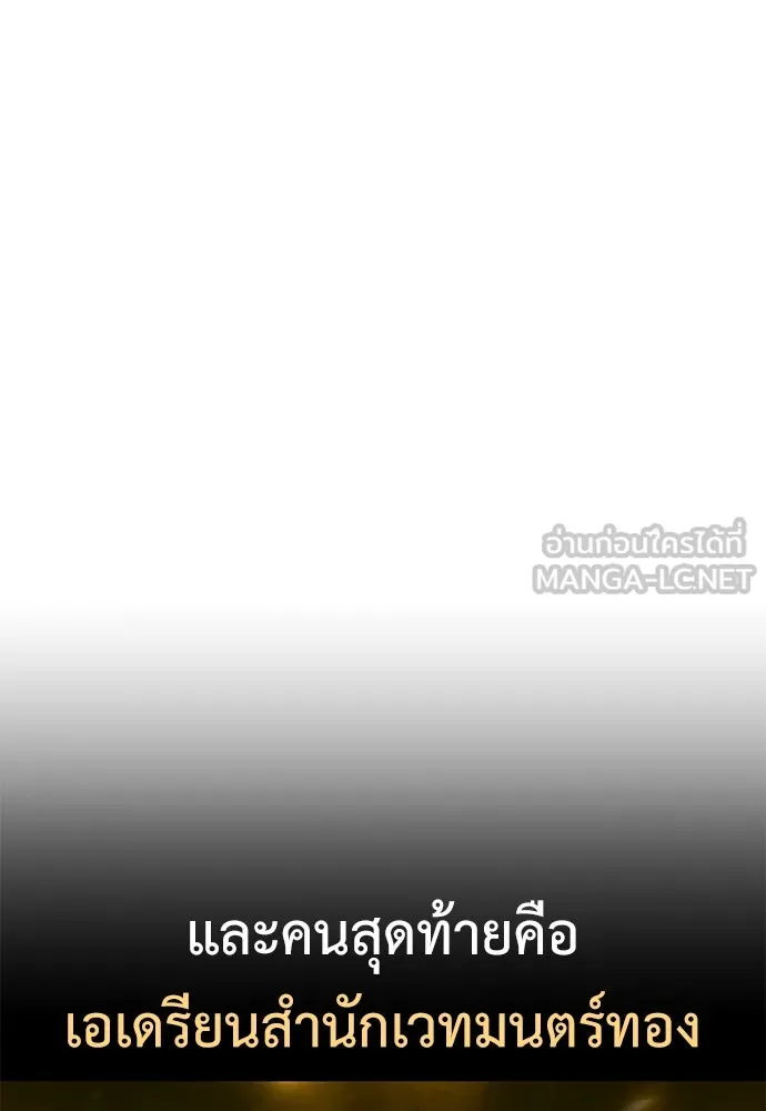 ไอ้เพลเยอร์นั่น ฉันฆ่ามันเอง ตอนที่ 76 รูปที่ 129