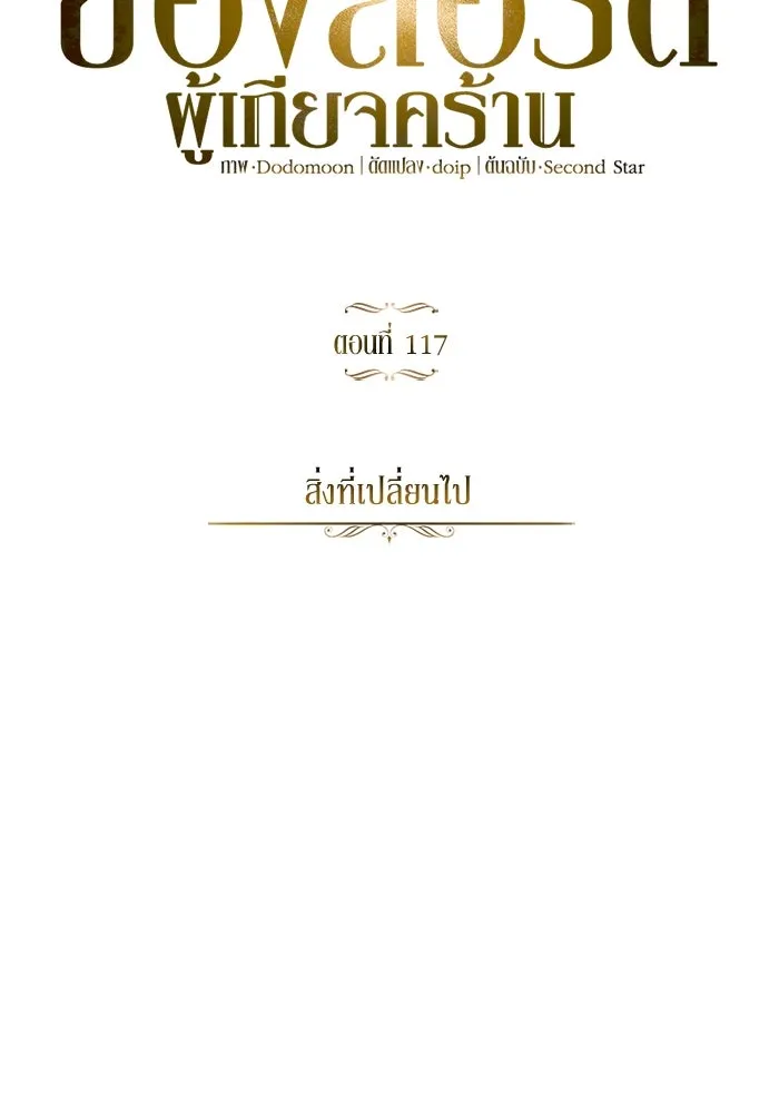 ชีวิตพลิกผันของลอร์ดผู้เกียจคร้าน ตอนที่ 117 สิ่งที่เปลี่ยนไป รูปที่ 47