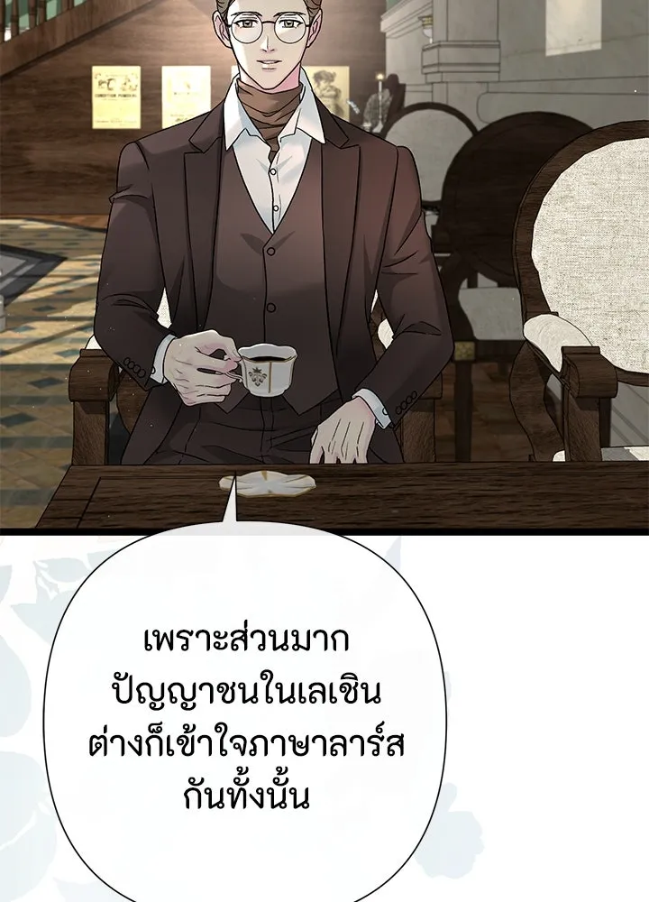 องค์ชายผู้อื้อฉาว ตอนที่ 95 รูปที่ 100