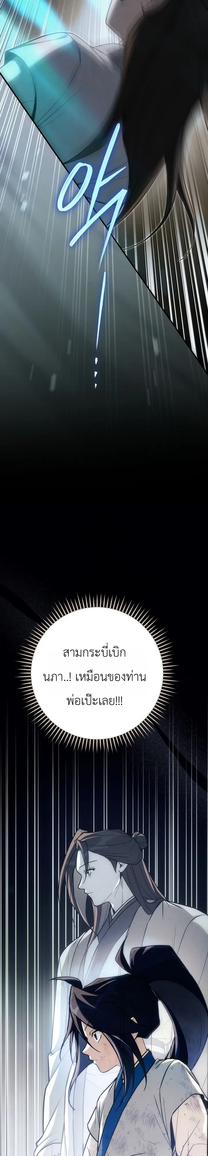 Third-Rate Martial Family Becomes the Best Under Heaven ข_าเน_ยแหละ จะพาตระก_ลช_นสามเป_นหน_งในใต_หล_า_ ตอนที่ ตอนที่ 8 รูปที่ 47