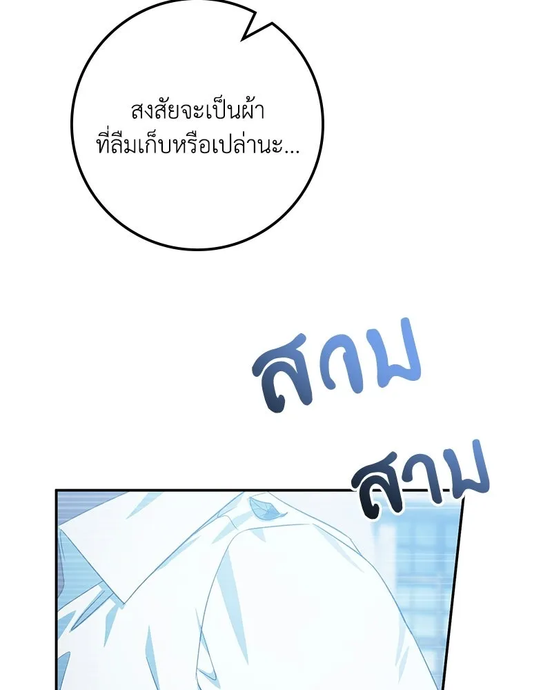 ดัชเชสเชลย ตอนที่ 55 รูปที่ 136