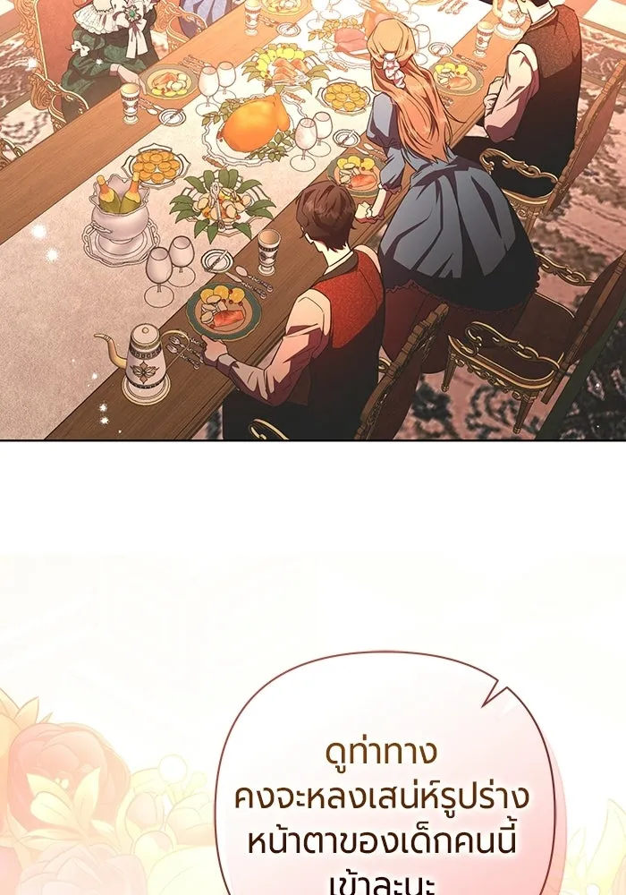 แด่ดยุกผู้สมบูรณ์แบบ ตอนที่ 1 รูปที่ 115