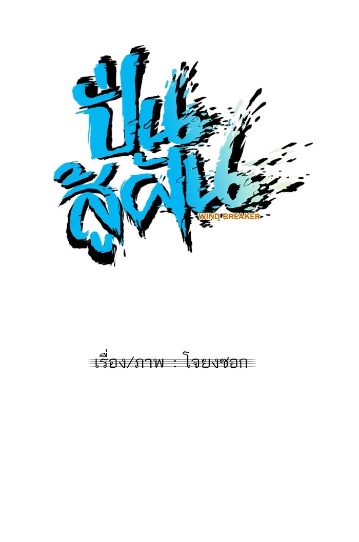ปั่นสู้ฝันbrWind Breaker ตอนที่ 35 รูปที่ 13