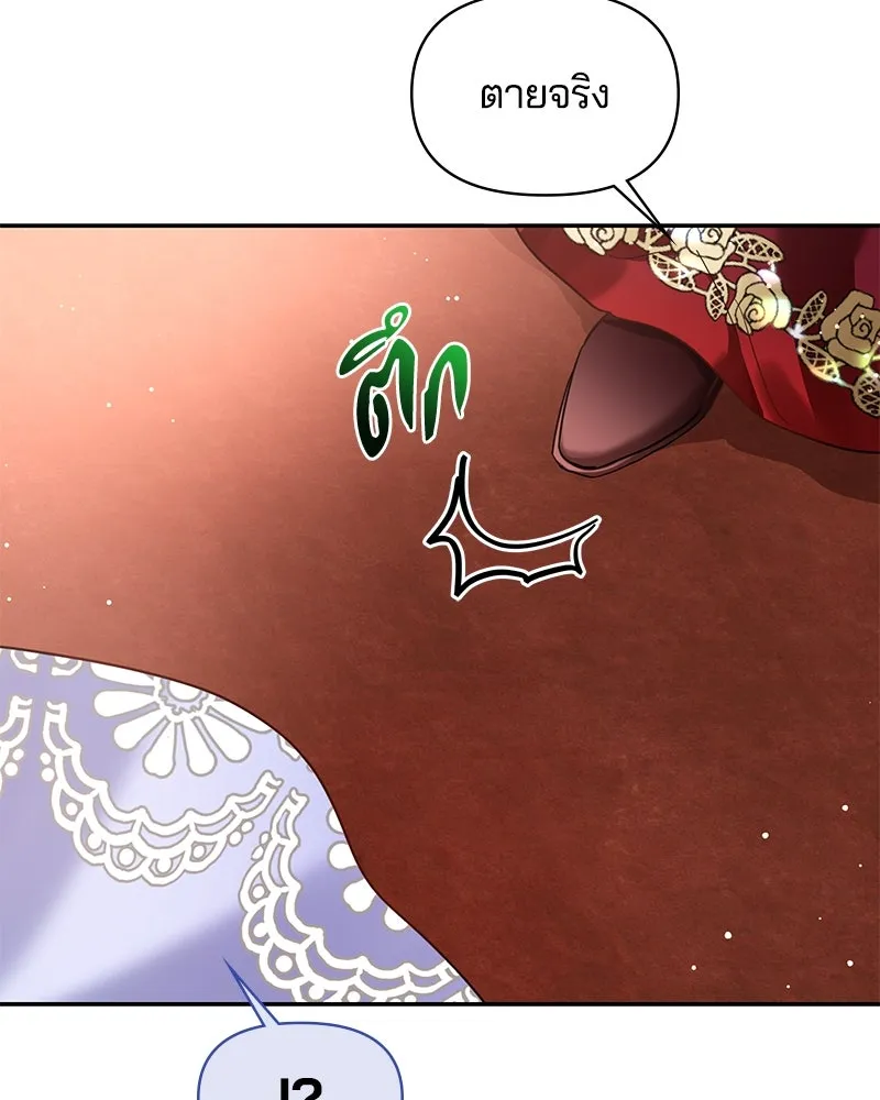 คนรักตายกลายเป็นทรราช ตอนที่ 3 รูปที่ 65