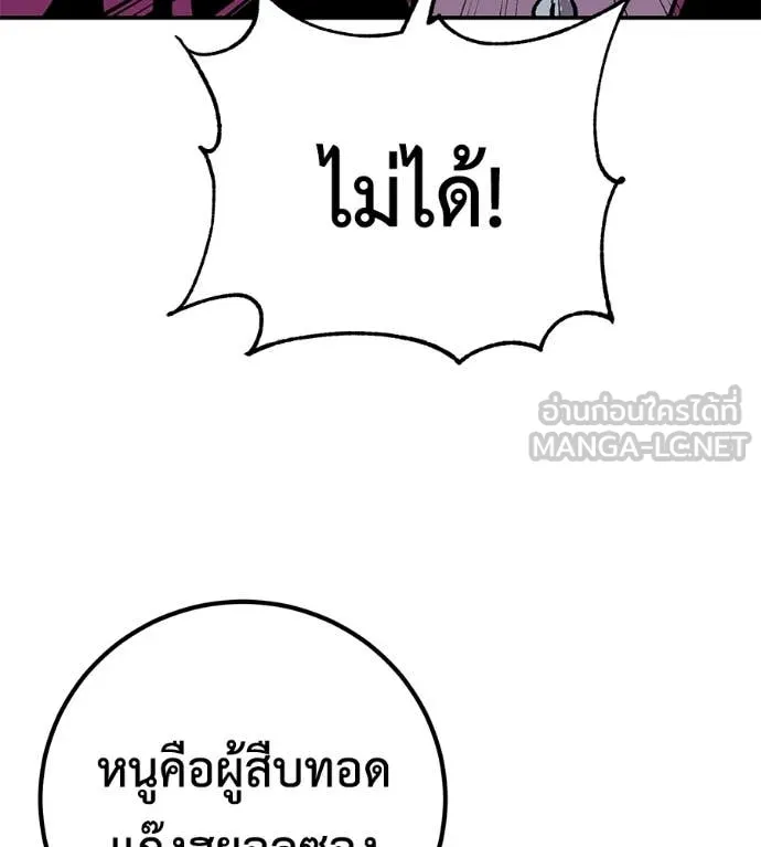 เรียกฉันว่าพระเจ้า ตอนที่ 53 รูปที่ 52