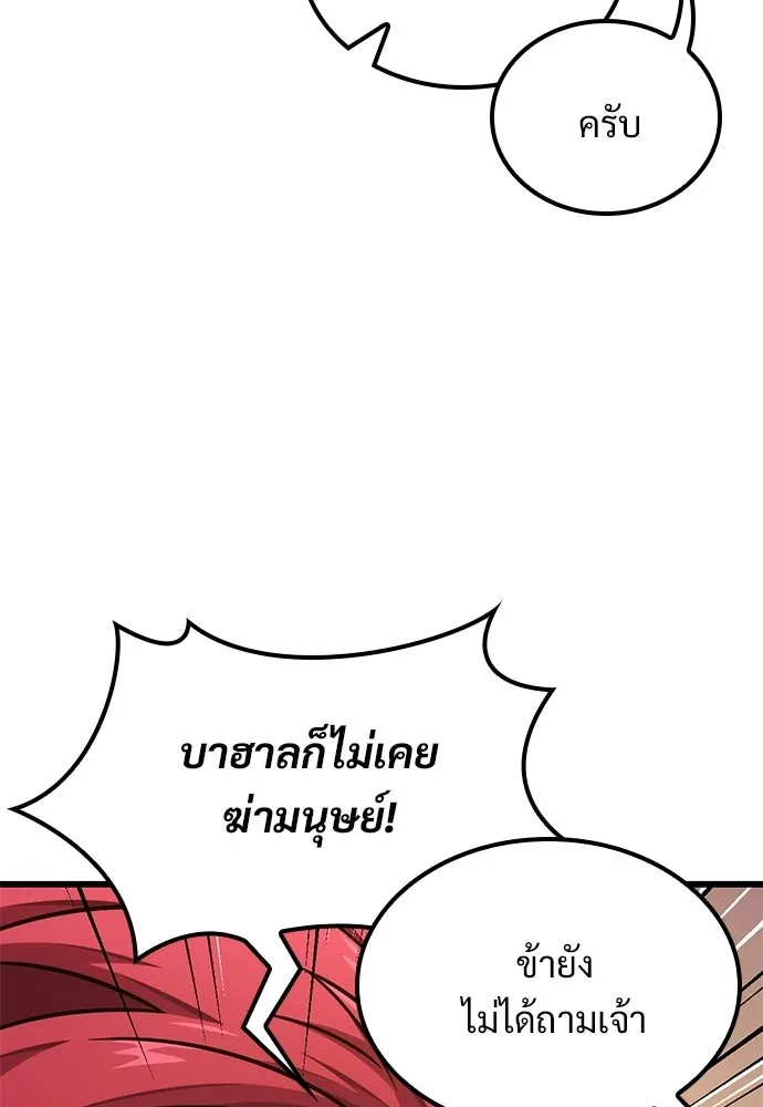วิถีชาวนาของราชาปีศาจ ตอนที่ 52 รูปที่ 20