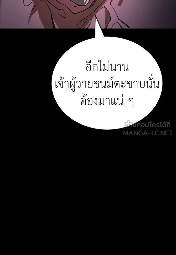 ยมราชลงทัณฑ์ ตอนที่ 69 รูปที่ 33