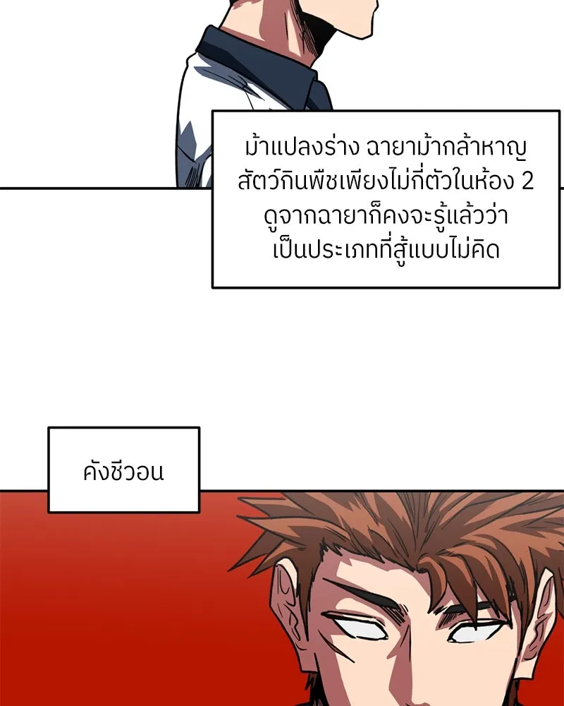 โรงเรียนสัตว์กินเนื้อ ตอนที่ 64 รูปที่ 76