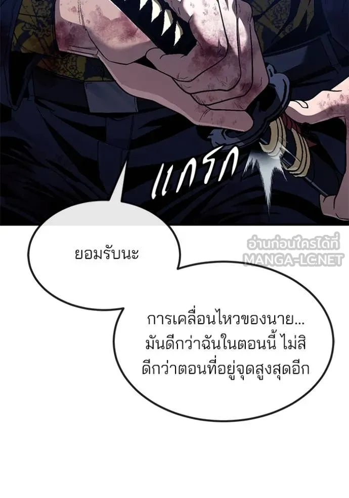 สนิมเชือดเลือดสาด ตอนที่ 42 รูปที่ 208