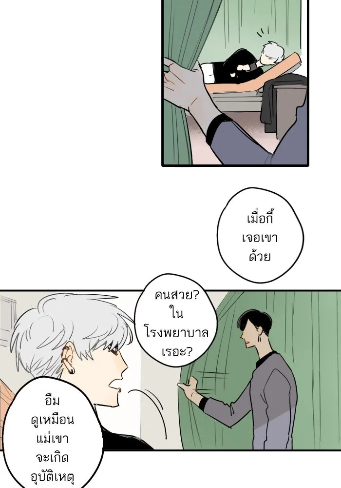 ฉันเปล่าร้องไห้ซะหน่อย ตอนที่ 34 รูปที่ 17