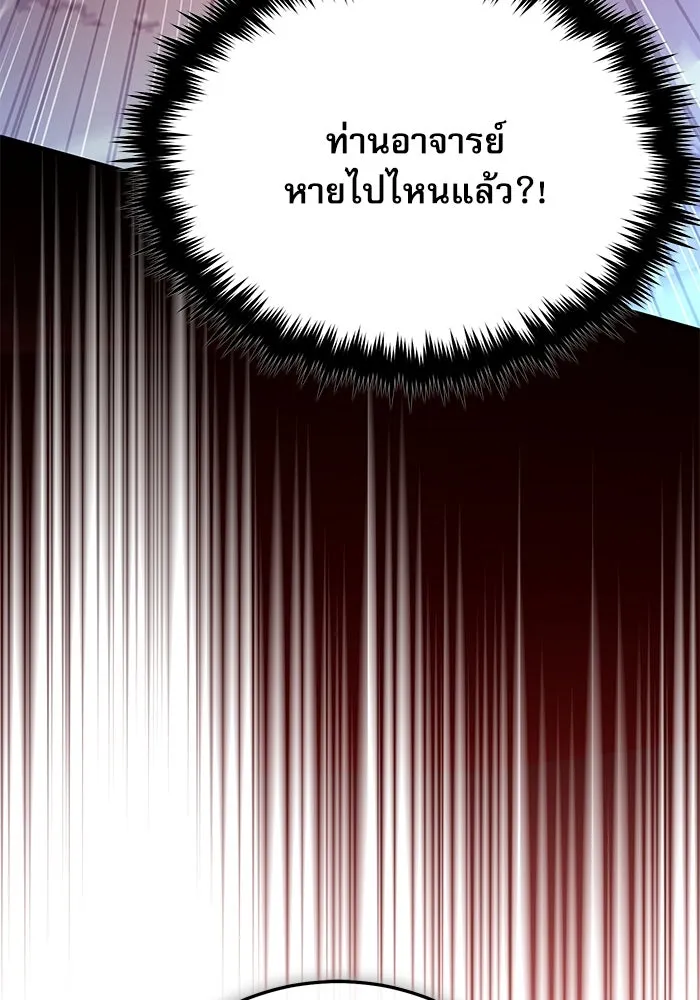 ศาสตราจารย์จำเป็นแห่งอะคาเดมี ตอนที่ 96 รูปที่ 151