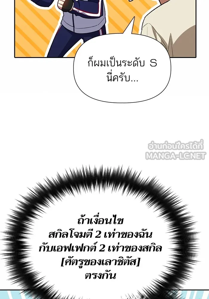 My S-Class Hunters ตอนที่ 78 อสูรพาหนะตามสั่ง () รูปที่ 78