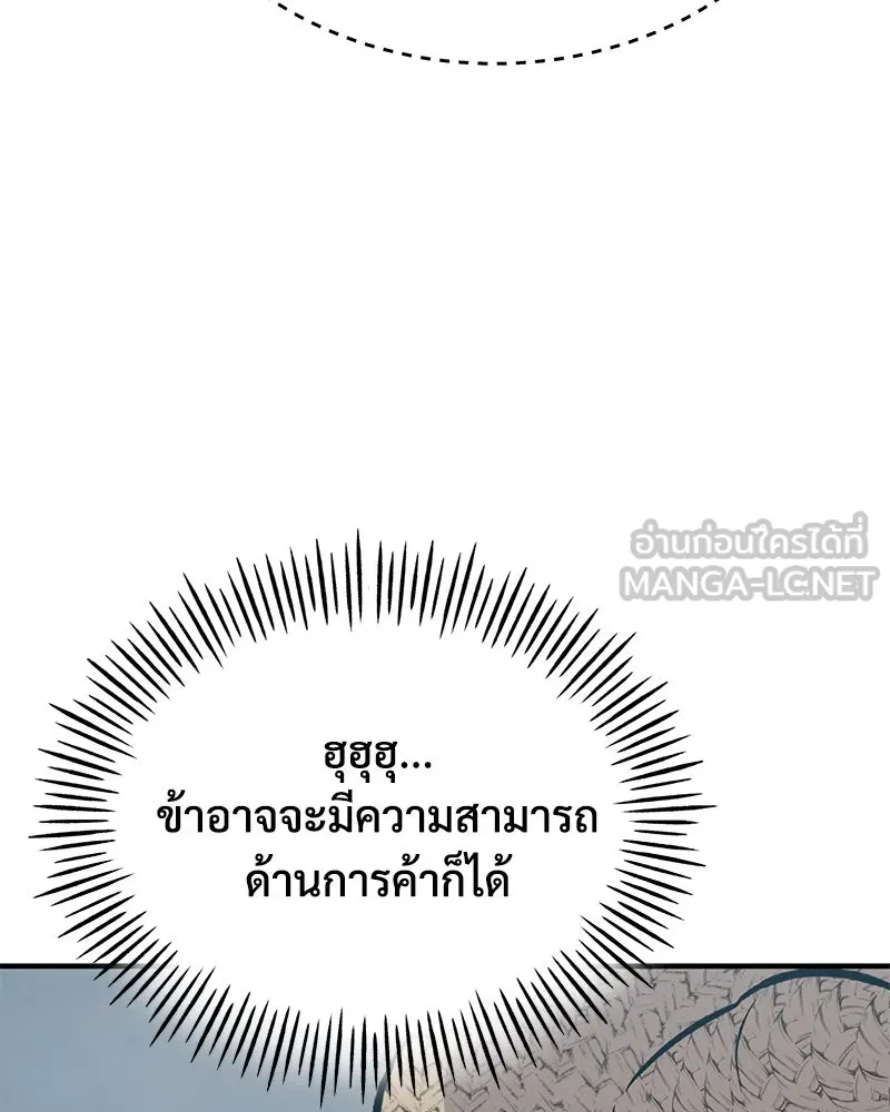 ปลูกผักพิชิตหอคอย ตอนที่ 77 รูปที่ 33