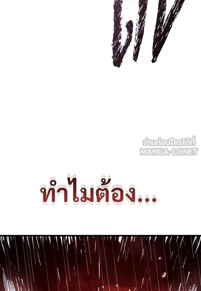 ผู้พิทักษ์เถื่อน ตอนที่ 19 รูปที่ 130