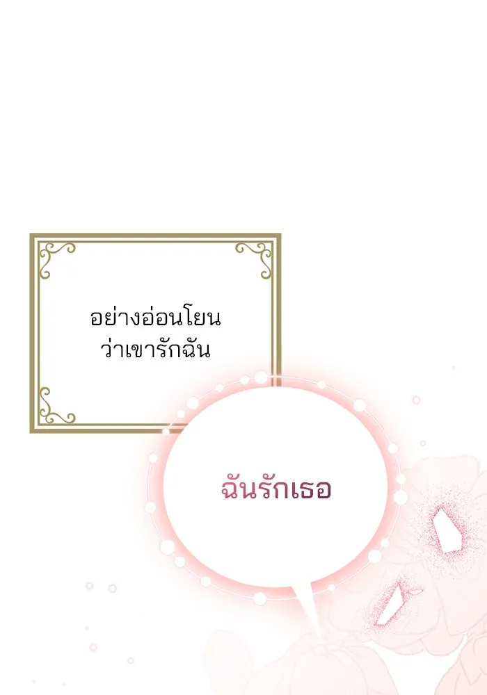 แผนหย่าสามีทรราช ตอนที่ 102 รูปที่ 85