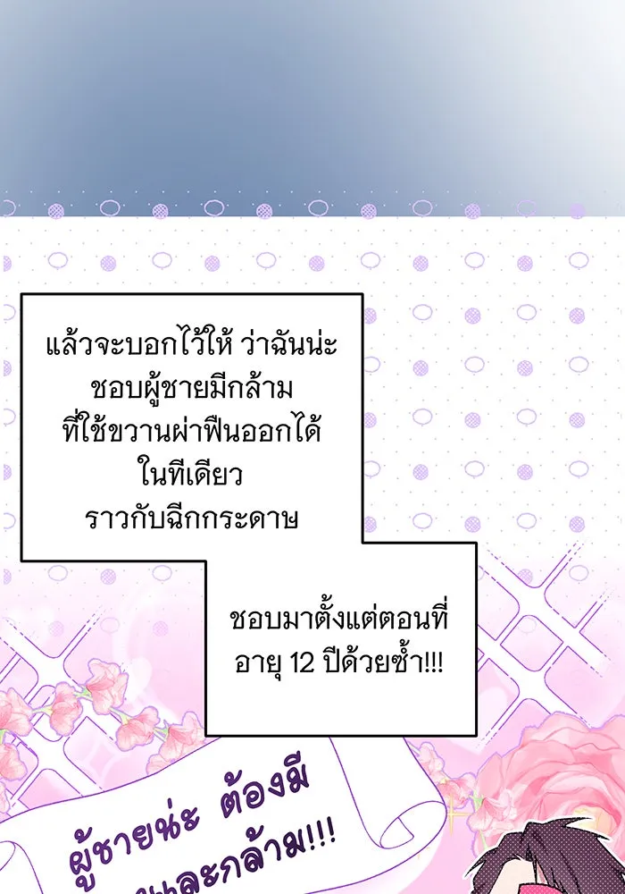 เปลี่ยนบทร้ายให้เป็นบทรัก ตอนที่ 3 รูปที่ 85