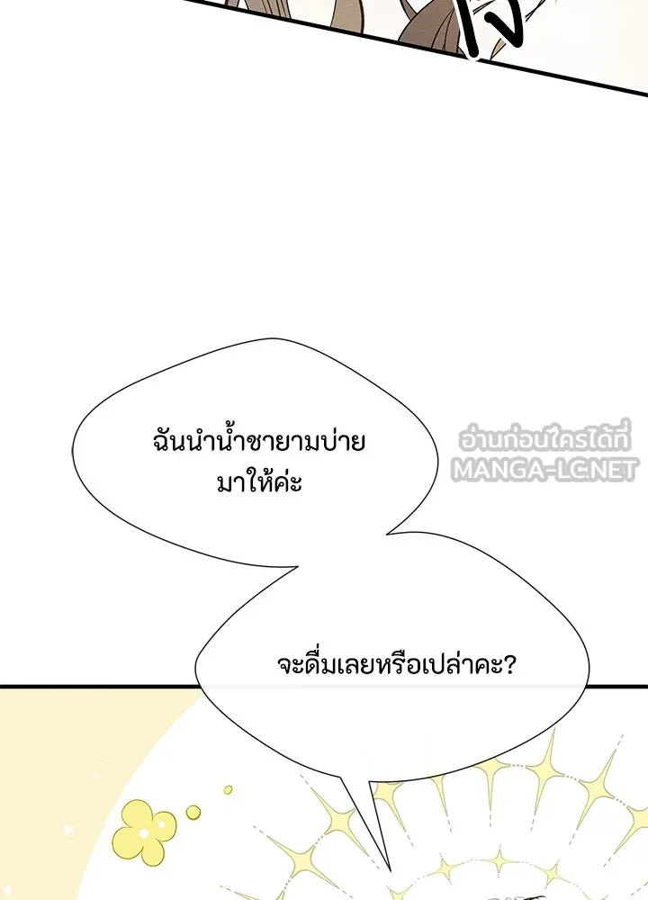องค์ชายผู้อื้อฉาว ตอนที่ 6 รูปที่ 102