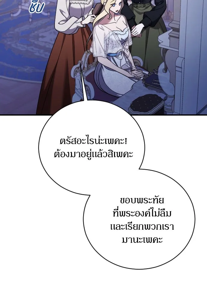 หมาป่าคู่เคียงบัลลังก์ ตอนที่ 61 รูปที่ 56