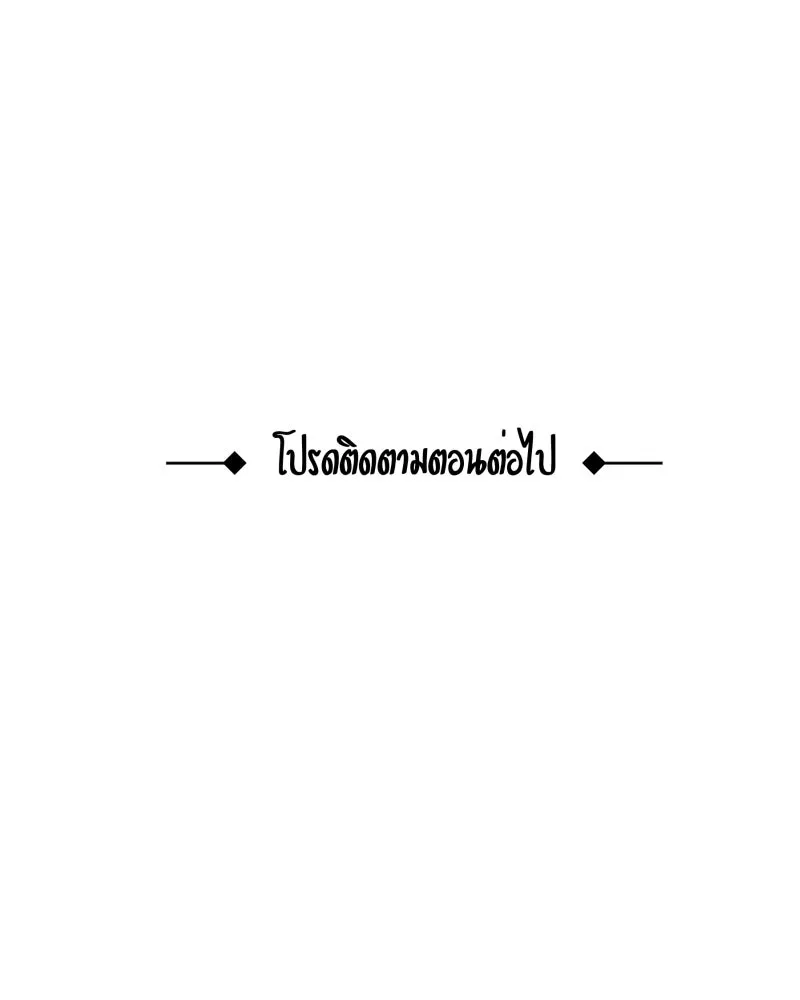 เทพมังกรคลั่งรัก ตอนที่ 49 เรื่องที่ในอดีตไม่รู้ รูปที่ 94
