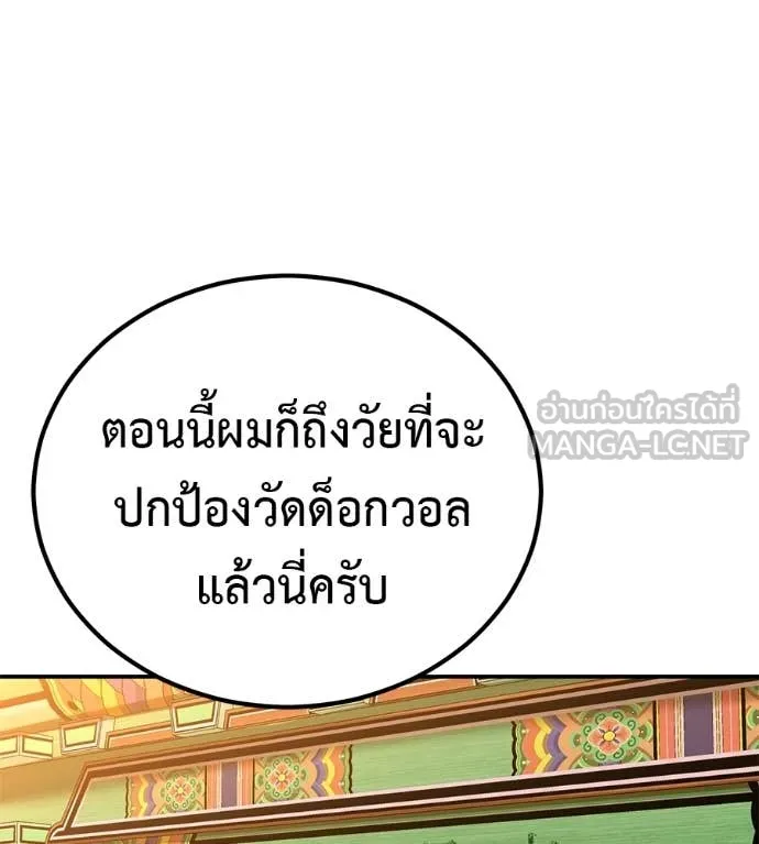 เรียกฉันว่าพระเจ้า ตอนที่ 86 รูปที่ 37