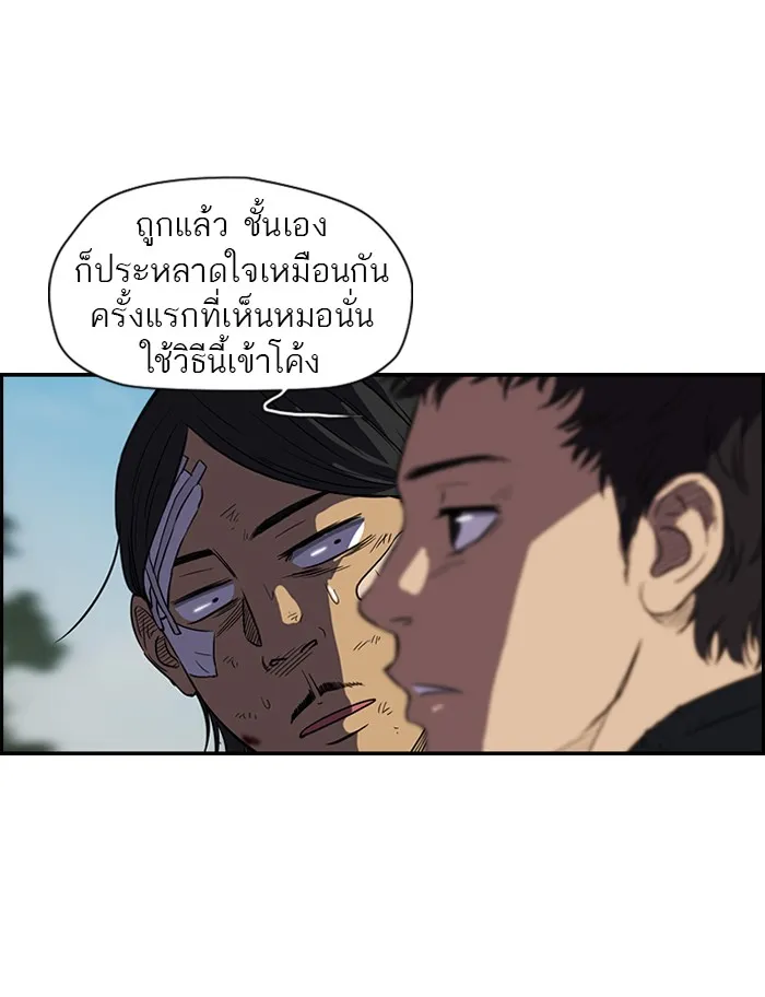 ปั่นสู้ฝันbrWind Breaker ตอนที่ 8 รูปที่ 35