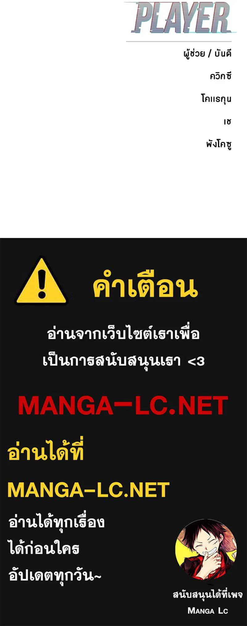 Player ตอนที่ 169 รูปที่ 154