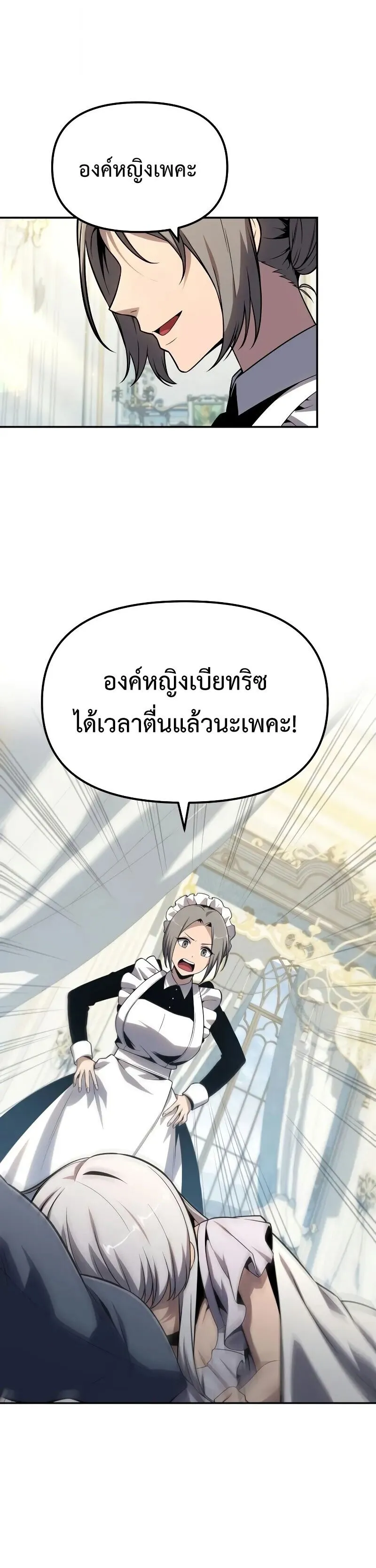 The Knight King Who Returned With a God ตอนที่ ตอนที่ 129 รูปที่ 39