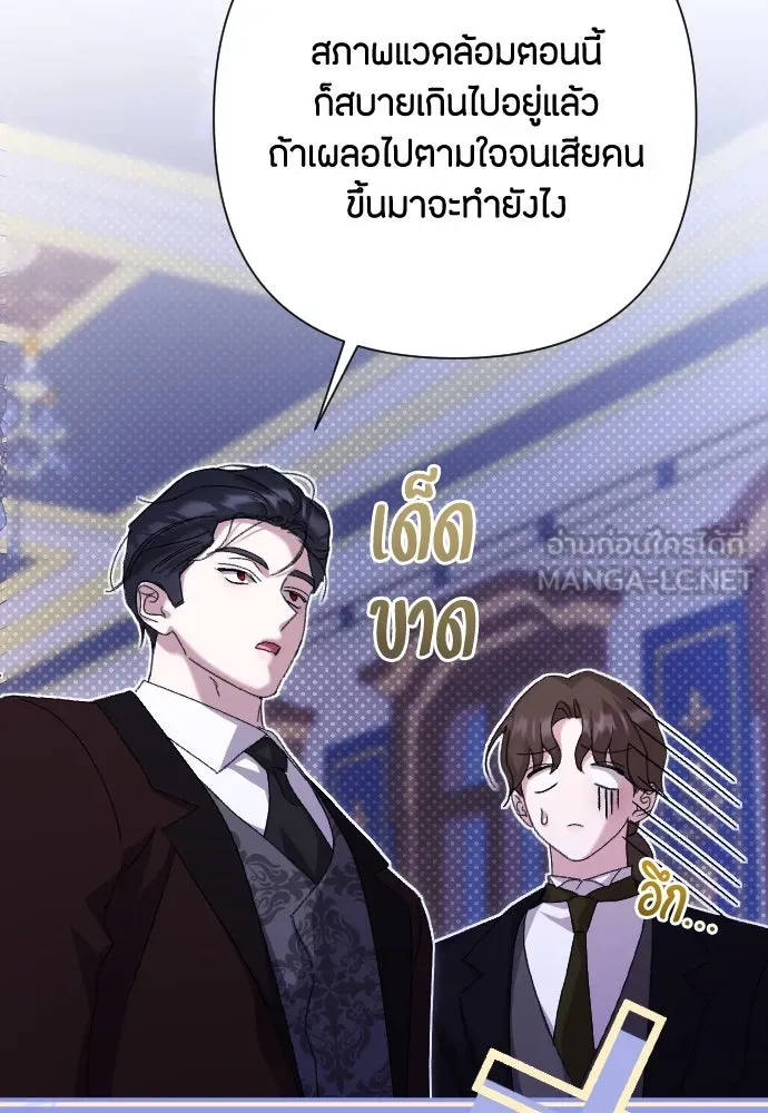 แด่ใจที่ไร้รัก ตอนที่ 69 รูปที่ 84
