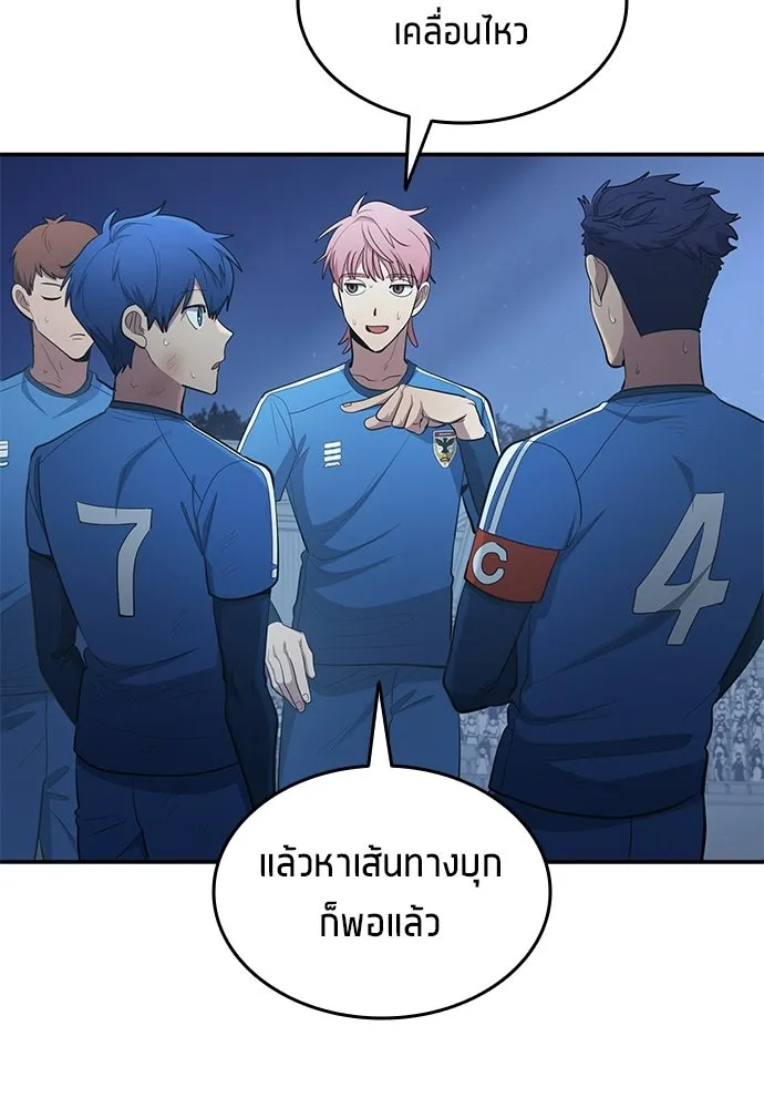 นักเตะแข้งสวรรค์ ตอนที่ 99 รูปที่ 82