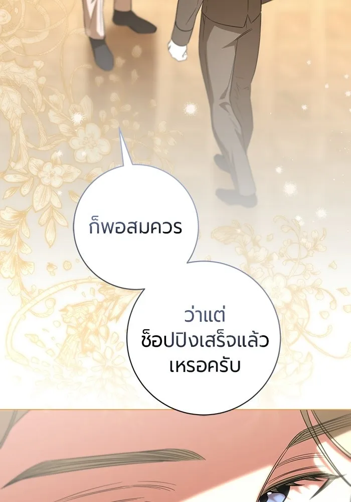 แด่ดยุกผู้สมบูรณ์แบบ ตอนที่ 16 รูปที่ 95