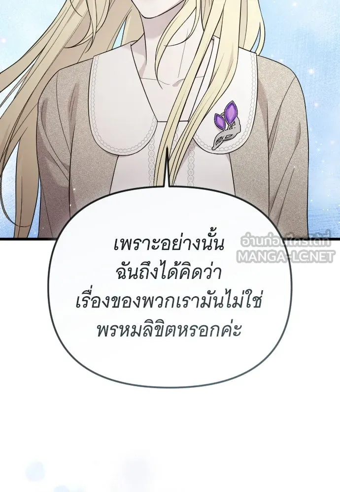 จำเลยหัวใจ ตอนที่ 74 รูปที่ 18