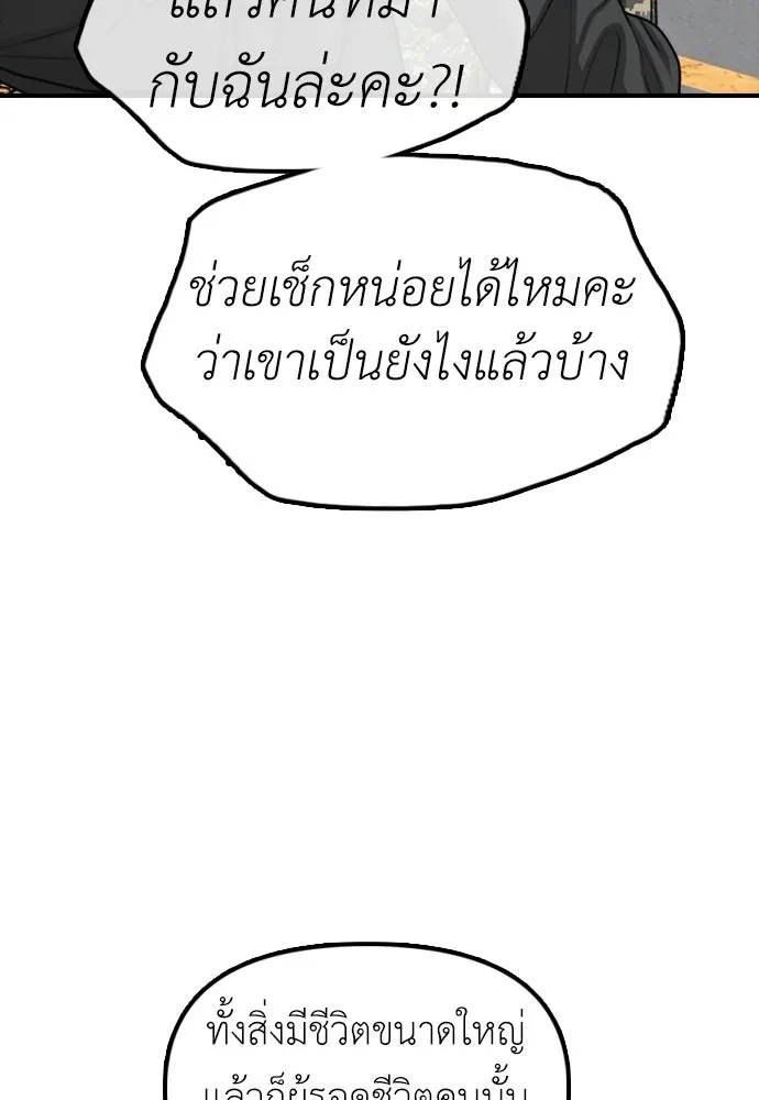 ผู้กล้าฝ่าวันสิ้นโลก ตอนที่ 65 โชคดีนะ ฮันเยนา รูปที่ 172