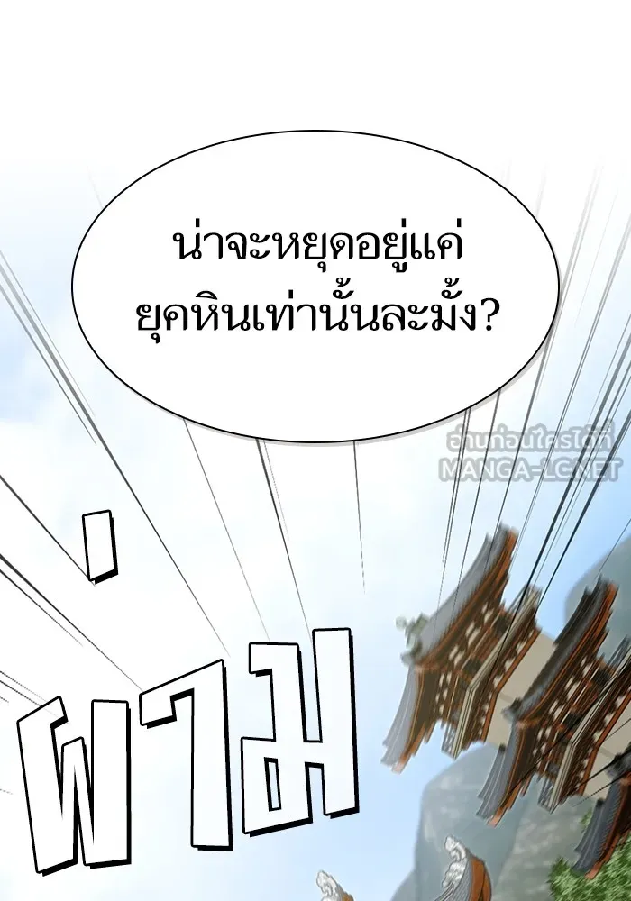 ผู้เล่นขั้นเทพแห่งหอคอยฝึกสอน ตอนที่ 138 รูปที่ 27