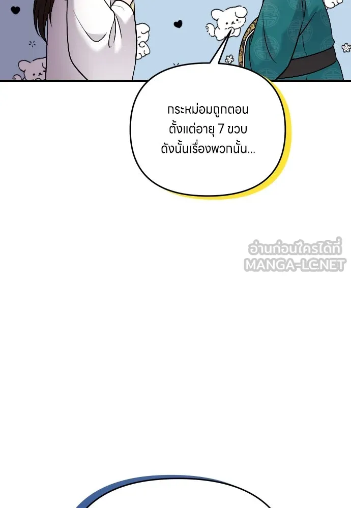 ข้าเนี่ยนะเป็นพระสนม ตอนที่ 15 จุดประสงค์ที่มอบของขวัญนี้ให้ข รูปที่ 132