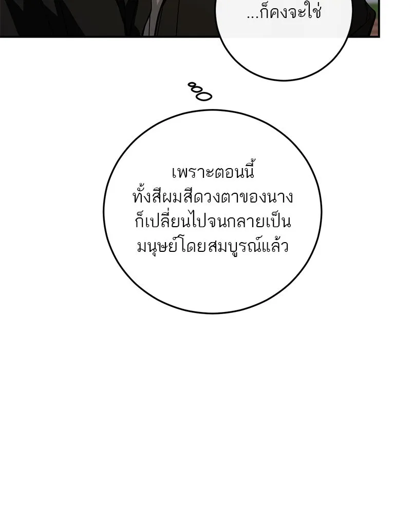 ตำนานเทพธิดาตกสวรรค์ ตอนที่ 140 รูปที่ 37