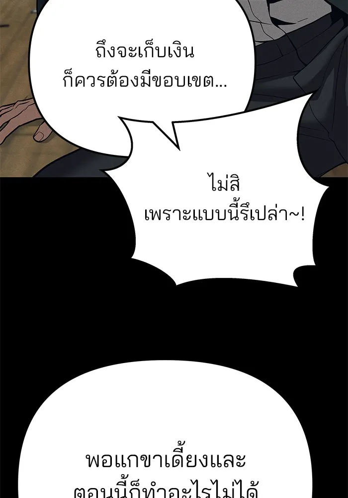 เลวฟาดเลว ตอนที่ 94 รูปที่ 35