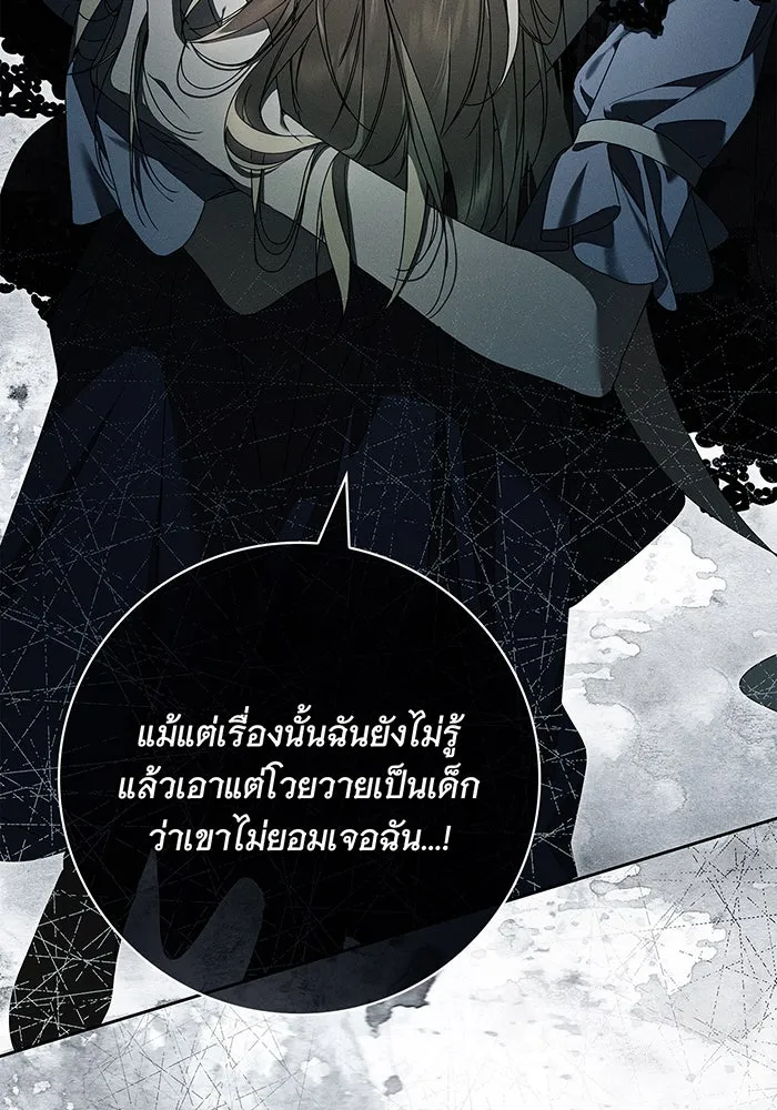 สาว(ลับ)ใช้ของท่านเคานต์ตาบอด ตอนที่ 22 รูปที่ 82