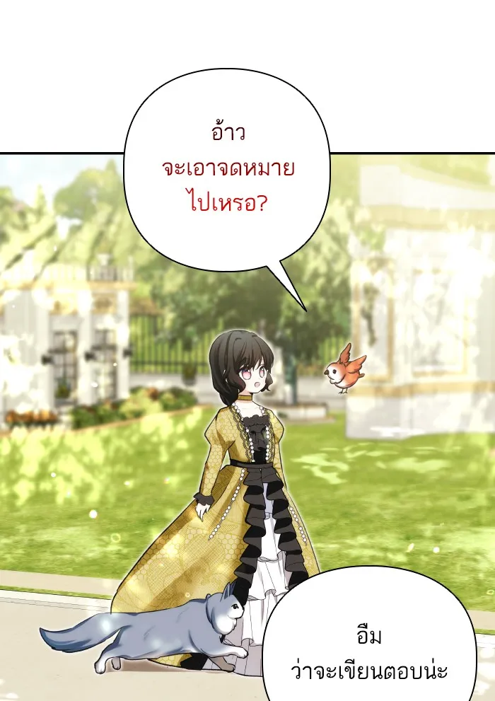 บุตรสาวของดยุกปีศาจ ตอนที่ 61 รูปที่ 31