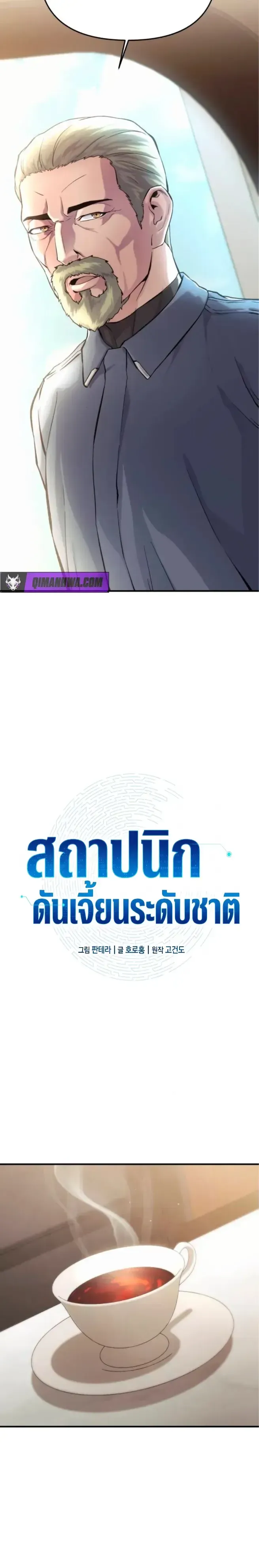 Nation-Class Dungeon Architect น_กออกแบบเขาวงกตระด_บชาต_ ตอนที่ ตอนที่ 11 รูปที่ 3
