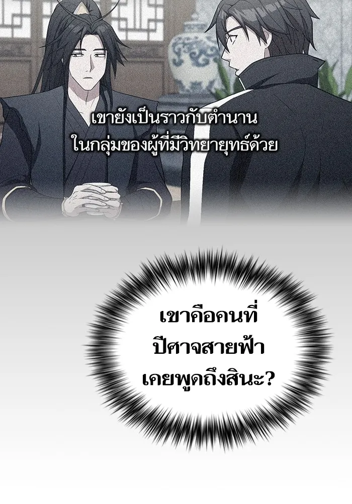 ผู้เล่นขั้นเทพแห่งหอคอยฝึกสอน ตอนที่ 186 รูปที่ 104