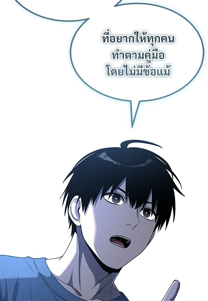 ผู้เชี่ยวชาญวันสิ้นโลก ตอนที่ 20 รูปที่ 124