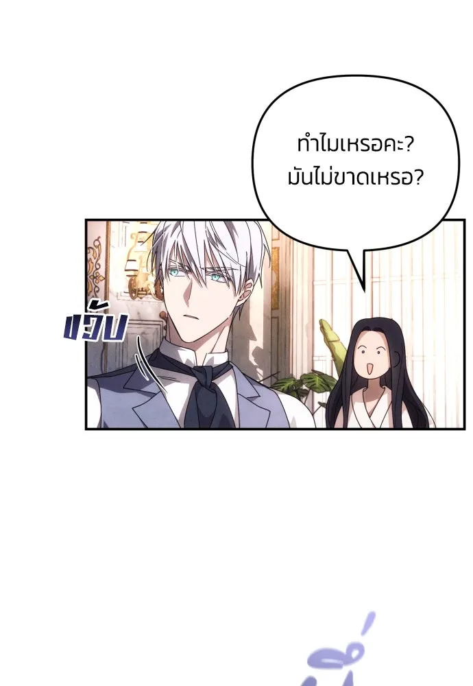 ฉันจะจีบท่านดยุกแดนเหนือ ตอนที่ 4 รูปที่ 89