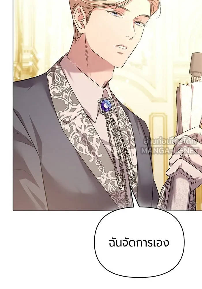 แด่ดยุกผู้สมบูรณ์แบบ ตอนที่ 4 รูปที่ 78