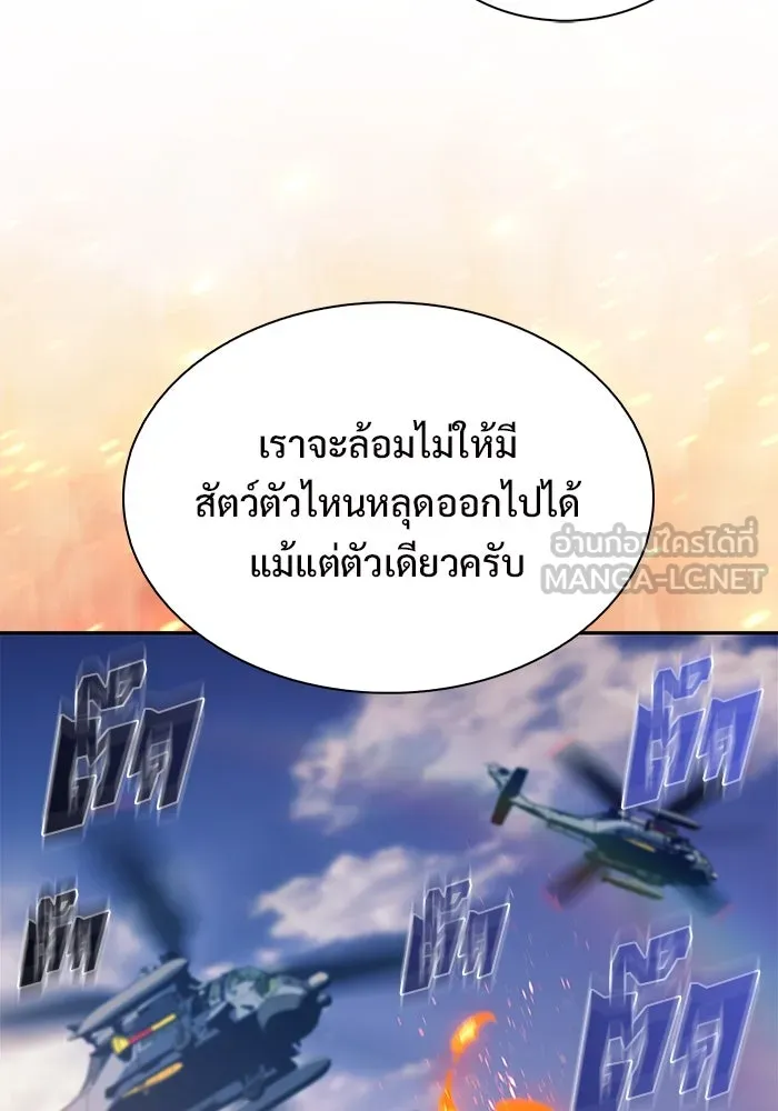 ผู้เล่นหน้าใหม่เลเวลแมกซ์ ตอนที่ 203 มาสเตอร์ฝึกสัตว์ (1) รูปที่ 99