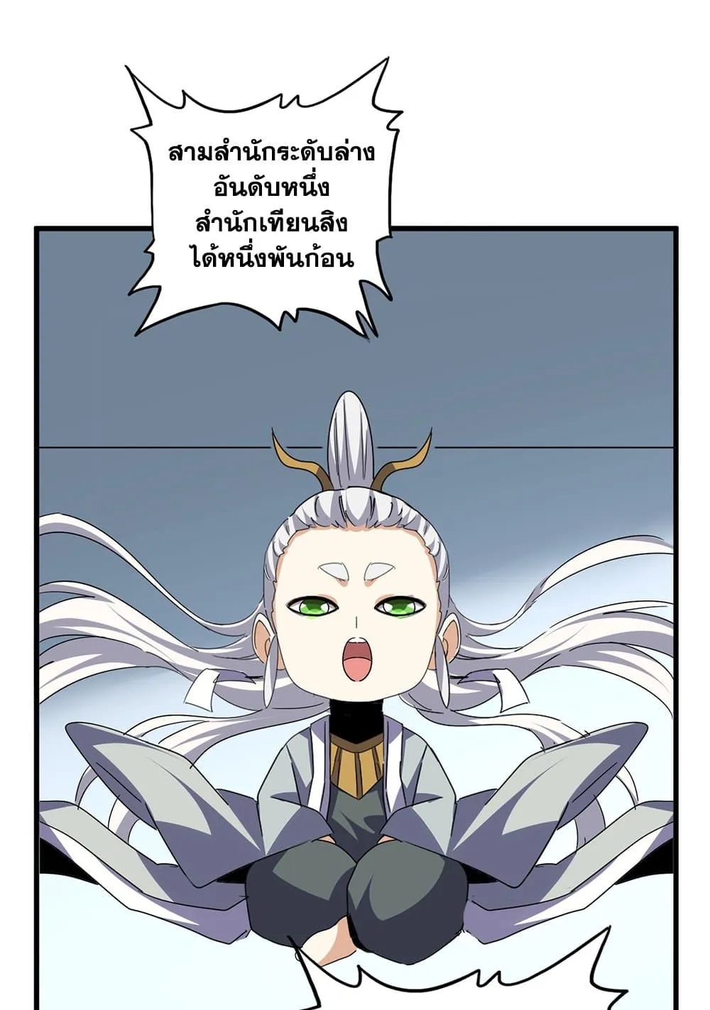 Magic Emperor ราชาจอมเวทย_ ตอนที่ ตอนที่ 741 รูปที่ 7