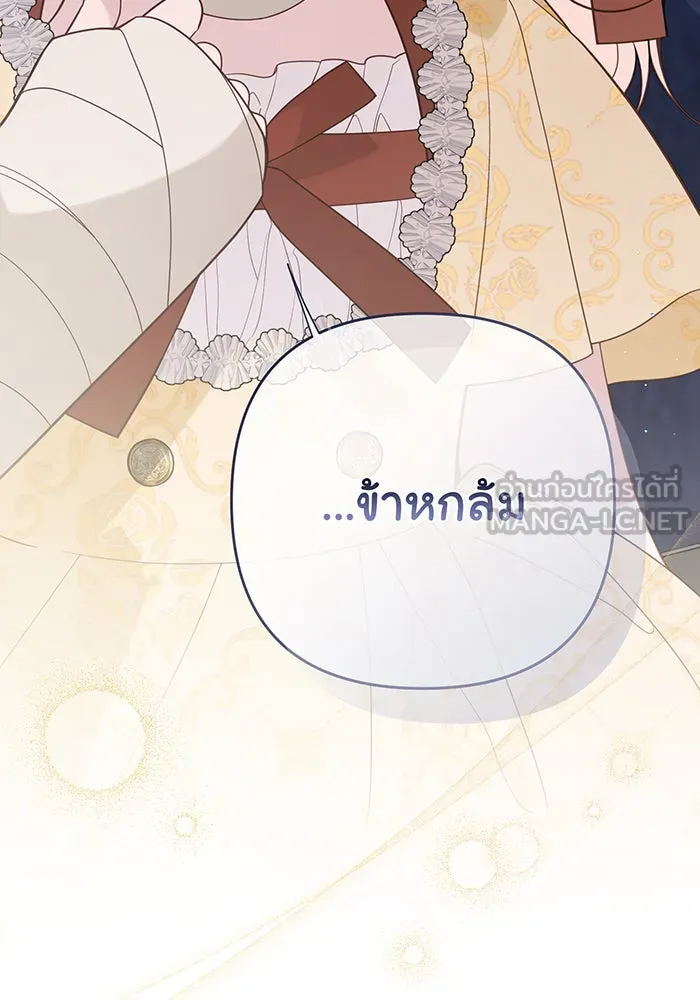 หนูน้อยทรราช ตอนที่ 72 รูปที่ 15